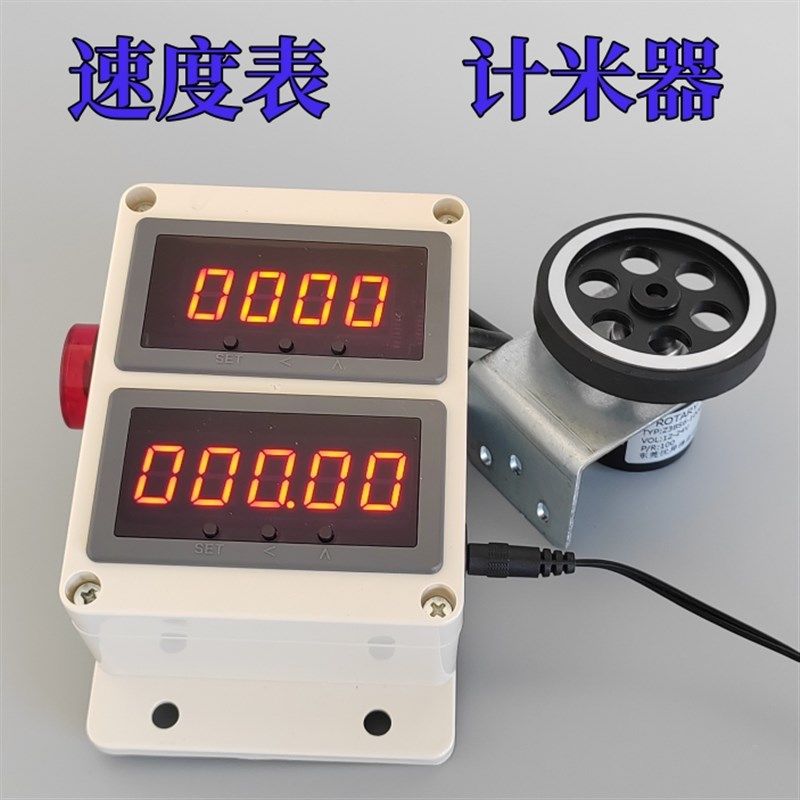 电子数显计米器滚轮式高精度速度表码表记米器封边机线速表计码器