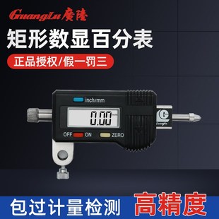 指示表 广陆矩形大量程横式 100mm横式 数显百分表0