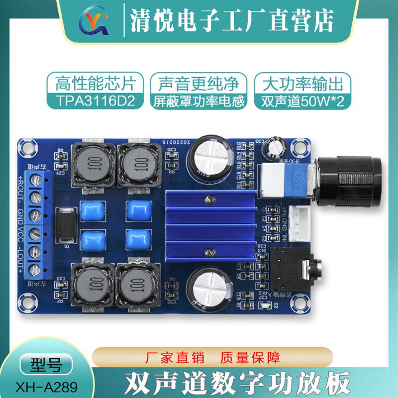 XH-A289 商用数字音频放大器户外广告游戏机功放板24V大功率50W*2