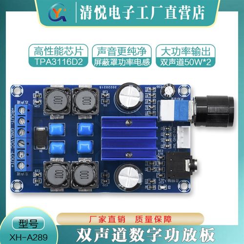 XH-A289 商用数字音频放大器户外广告游戏机功放板24V大功率50W*2