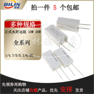 50R 陶瓷水泥电阻 5.1R 6.8R 20W 4.7 500R 立式 33R 10W