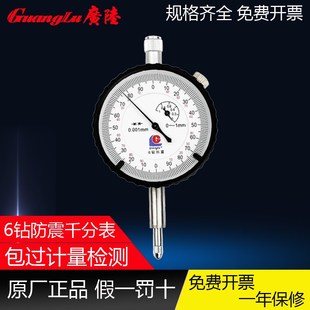 桂林广陆机械千分表校表高精度0.001mm防震指示表0 1mm8钻防震