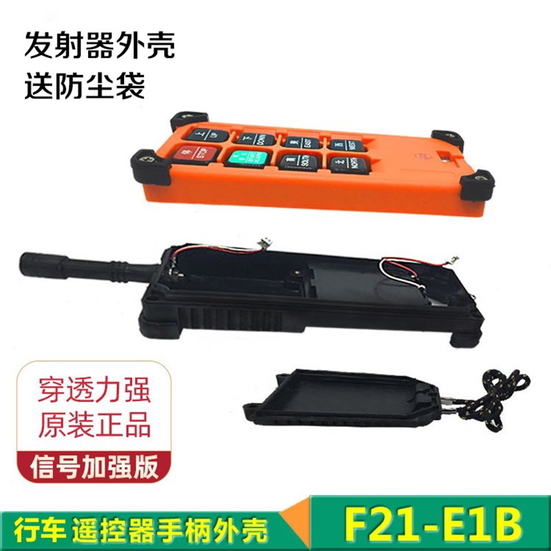 遥控器手柄外壳天车工业无线遥控器发射器外壳F21-E1B 手柄壳