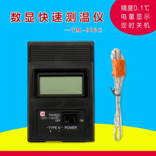 温度计测温仪 快速测温TM-902C 数子工业温度表 温度计 测温计