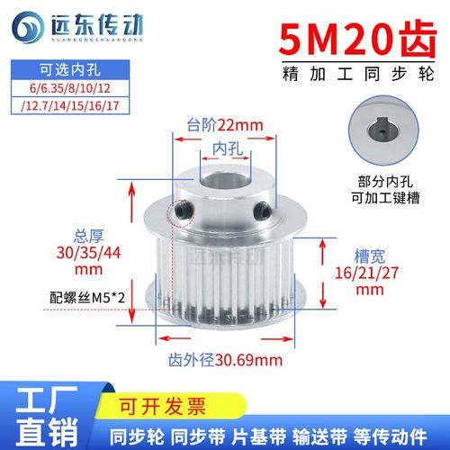 5M20齿 同步轮槽宽16/21/27凸台同步皮带轮 内孔6-17 齿外径30.69