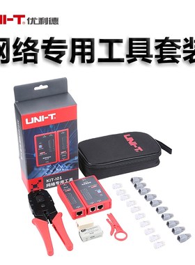 网络维修套装工具KIT-101 多功能 网线 双绞线 测试寻线仪优利德