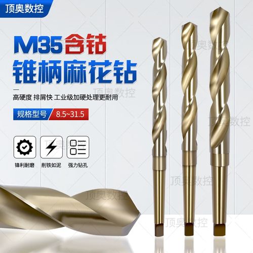 正品M35含钴麻花钻头不锈钢专用莫氏加长锥钻高硬锥柄麻花钻8-31.