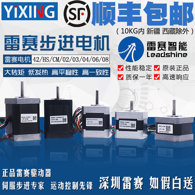 雷赛电机42/HS/CM/02/03/04/06/08 42二相步进电机原装全新现货
