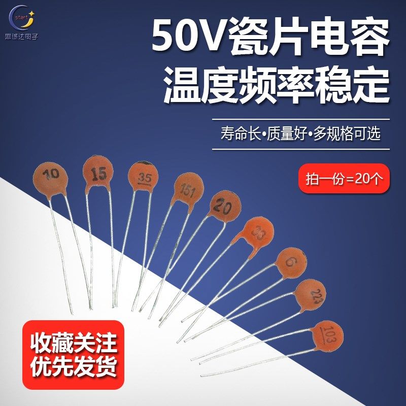 50V瓷片(瓷介)电容4.7/5/6/7/8/10/18/20/22/27/33/47/56/68PF