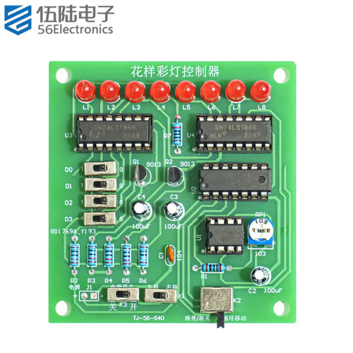 花样彩灯控制器DIY焊接制作套件数字电路设计电子LED循环流水灯