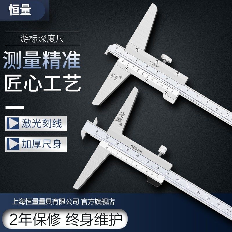 上海恒量单钩游标深度尺0-150 0-200mm0.02多用带钩深度卡尺钩头