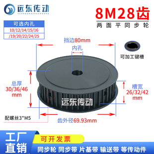 45钢 42无台带轮 8M28齿同步皮带轮精加工两面平同步轮槽宽26