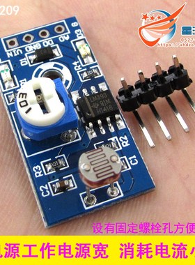 XH-M209 光敏电阻模块 亮度自动控制模块 光控AD双路输出模块
