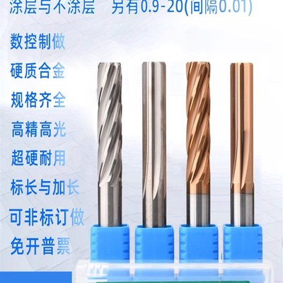 钨钢绞刀合金铰刀10.01 10.02 10.03 10.04 10.05 10.06 10.07