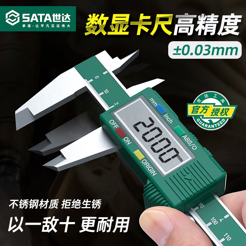 世达数显卡尺不锈钢游标卡尺数字高精度电子工业级150/200/300mm