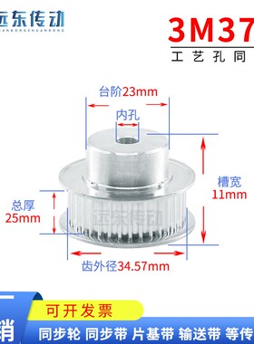 3M37齿 同步轮 标准件 铝合金 同步带轮 齿外径34.57齿宽11传动轮