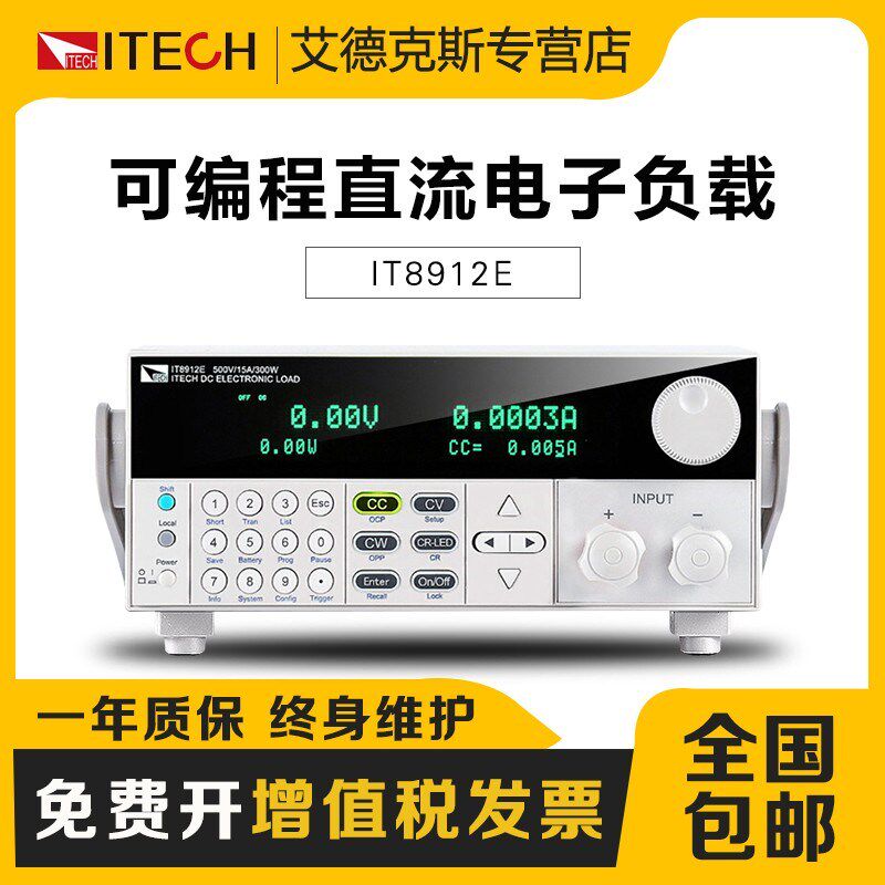 ITECH艾德克斯LED测试可编程直流电子负载IT8912E 500V 15A 300W