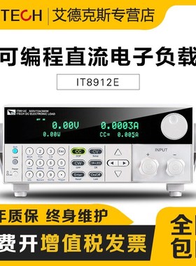 ITECH艾德克斯LED测试可编程直流电子负载IT8912E 500V 15A 300W