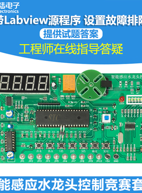 智能感应水龙头控制电子电路装调与应用LabVIEW竞赛套件JS-56-317