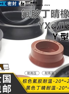 丁晴氟橡胶IDU油封85/90/95/100*97/102/107/112*14Yxd型密封圈UN