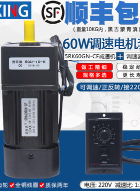 包邮60W220V齿轮调速/减速电机5RK60GN-CF 可逆电机铜线马达 220V