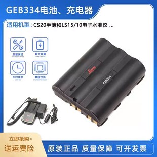 电池充电器 954518 全站仪CS20手簿LS15 10水准仪GEB334