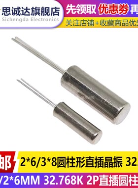 3*8/2*6MM 32.768K 2P直插圆柱晶振JU-308 38KHZ 6M 11.0592M 12M