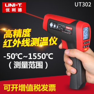 305C 302D 303D 301A 优利德红外线测温仪激光测温枪高精度UT300S
