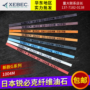 锐必克纤维油石XEBEC日本进口模具抛光省模陶瓷千维小油石条夹具