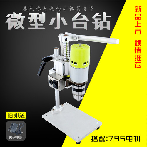 DIY小型迷你微型台钻桌面打孔机直流调速电钻打眼机家用精密台钻