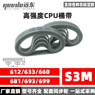 693 聚氨酯钢丝同步带CPU桶带无缝皮带STD3M612 681 660 699 633