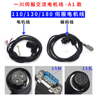 40/60/80/90/110/130/180一川伺服电机动力线及编码器线,伺服线