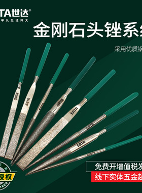 世达工具金刚石整形锉刀03811 03812 03815 03831 03832
