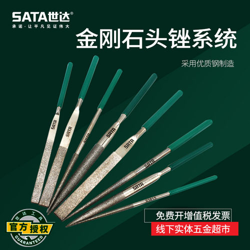 世达工具金刚石整形锉刀03811 03812 03815 03831 03832