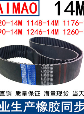 同步皮带1120-1218 1148-14M1176-14M1190-14M1246-14M1260同步带