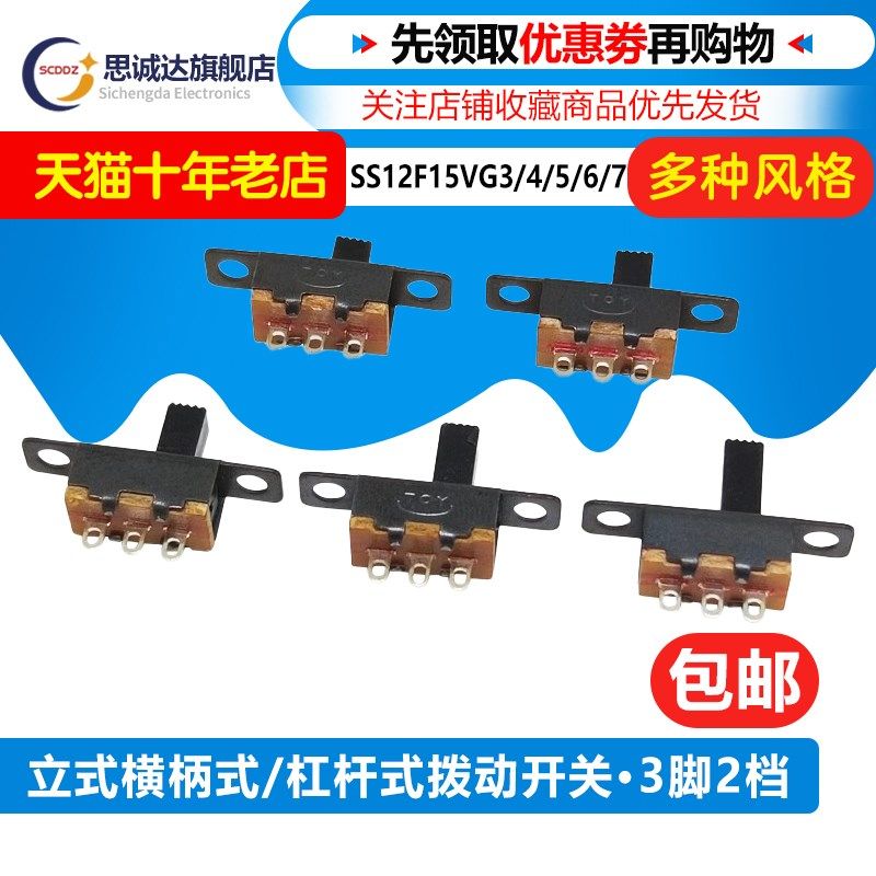 SS12F15VG3 VG4 VG5 VG6 VG7 立式横柄式/杠杆式拨动开关 3脚2档