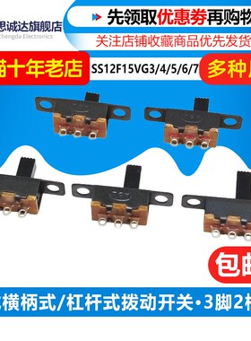 SS12F15VG3 VG4 VG5 VG6 VG7 立式横柄式/杠杆式拨动开关 3脚2档