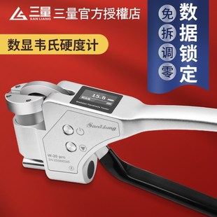 手持式 pro铝材合金黄铜检测可携式 检 日本三量数显韦氏硬度计W