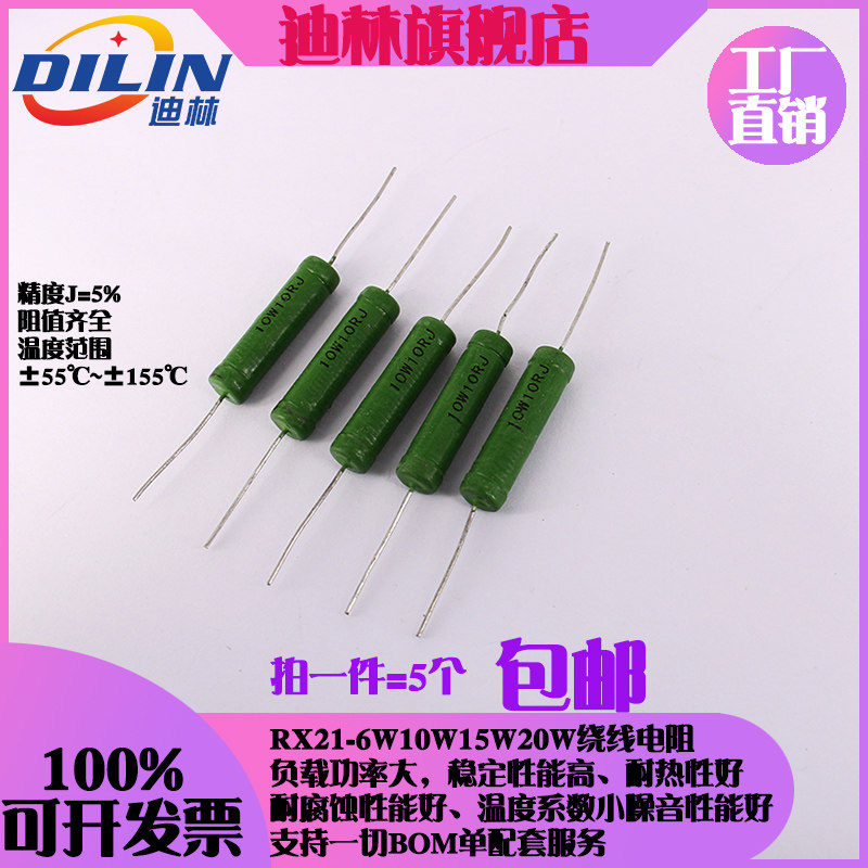 RX21 线绕电阻5W 6W 10W 1R 2R 3R 4.7K 5R 6.8K 10R 12R 15R 20K