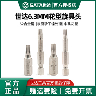 世达工具电动批头6.3MM花型旋具头花形螺丝刀头T15
