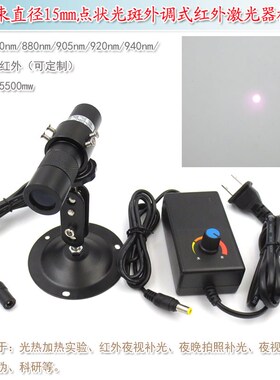 光束直径15mm830nm880nm905nm920nm940nm1064nm点状外调激光模组