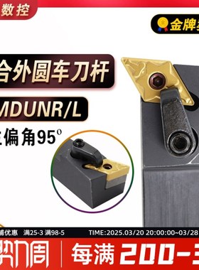 95度车外圆车刀刀杆MDUNR数控刀杆 MDUNL压板式外圆数控刀杆