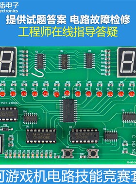 拔河游戏机趣味DIY电子制作技能竞赛套件故障检修电路板JS-56-348