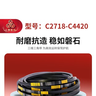 三维橡胶工业三角皮带C型2718 4420高转速耐磨帆布硬线同步传动带