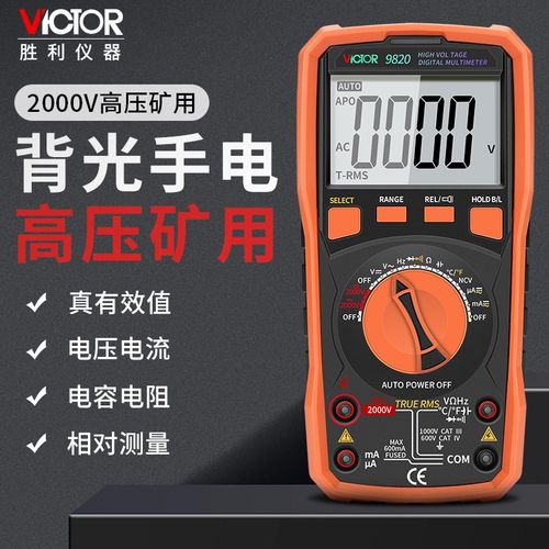 胜利数字万用表VC9820高精度高压矿用万能表智能防烧交直流2000V