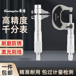 桂林广陆外径千分尺0 25mm内测内径千分尺高精度螺旋测微器仪5