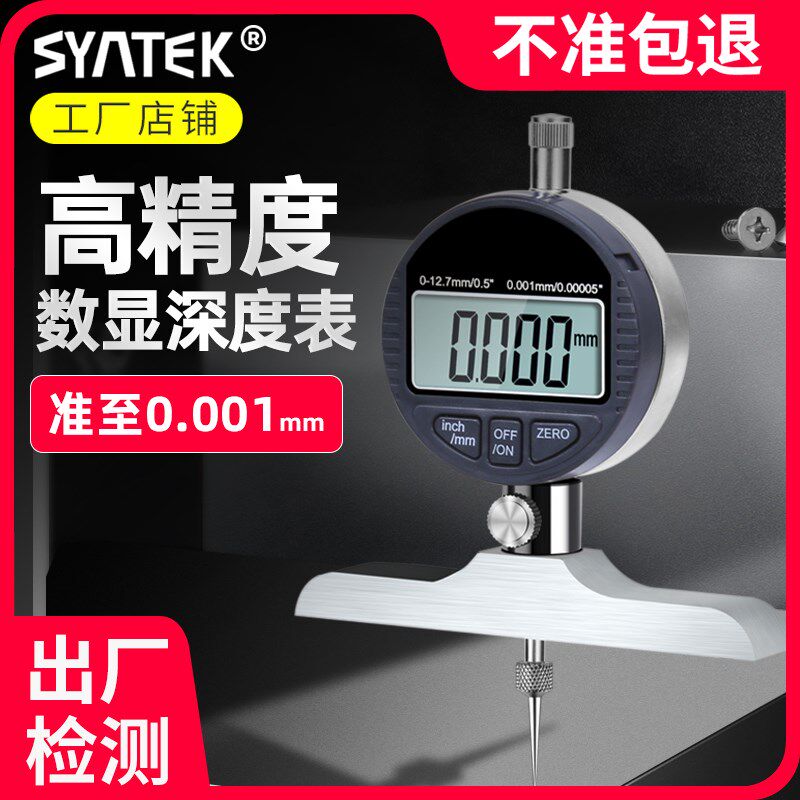 数显百分表高精度千分表深度计高度测量仪电子小校表测量表指示表