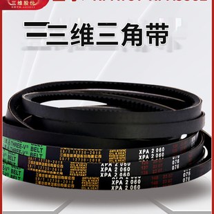 THREEV三维齿形三角皮带XPA型757 3382农用防静电耐油热切边齿带