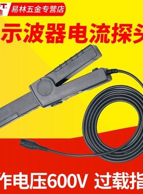 优利德电流探头0.4-60A示波器探头0.05-100A UT-P40/P41/P43/P44