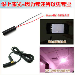 红外光激光模组镭射灯头 500mw近红外点状激光器 HS品牌808nm0.4